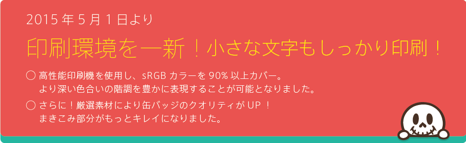 印刷環境を一新！小さな文字もしっかり印刷！