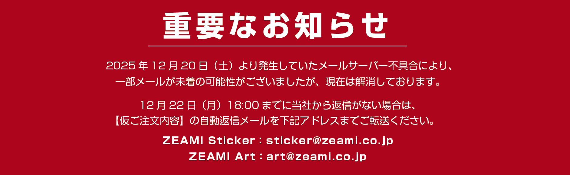 メール不具合のお知らせ